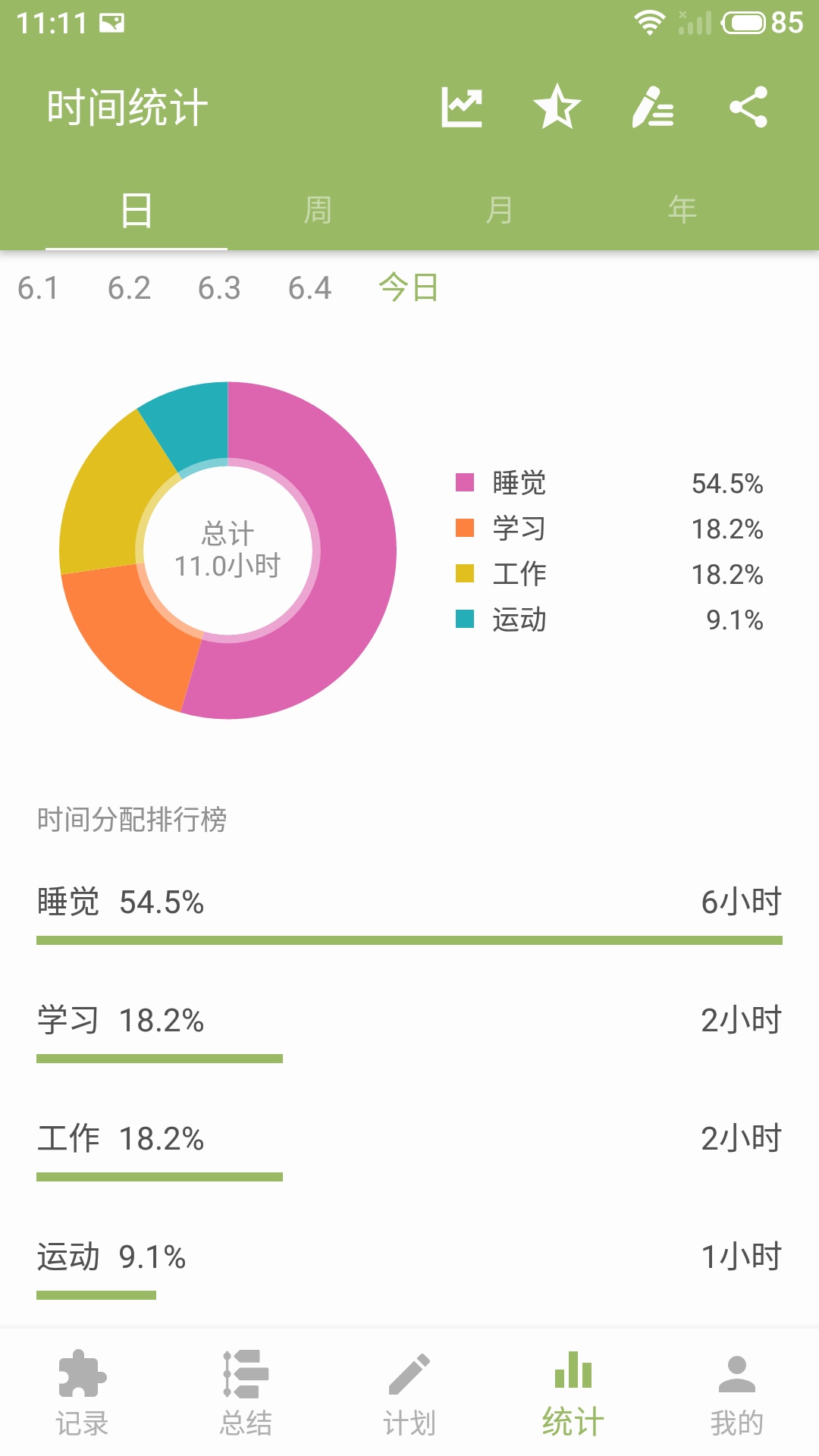 块时间v2.16.2截图4