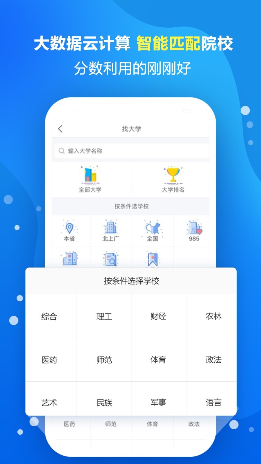 高考志愿填报专家v2.1.8截图3