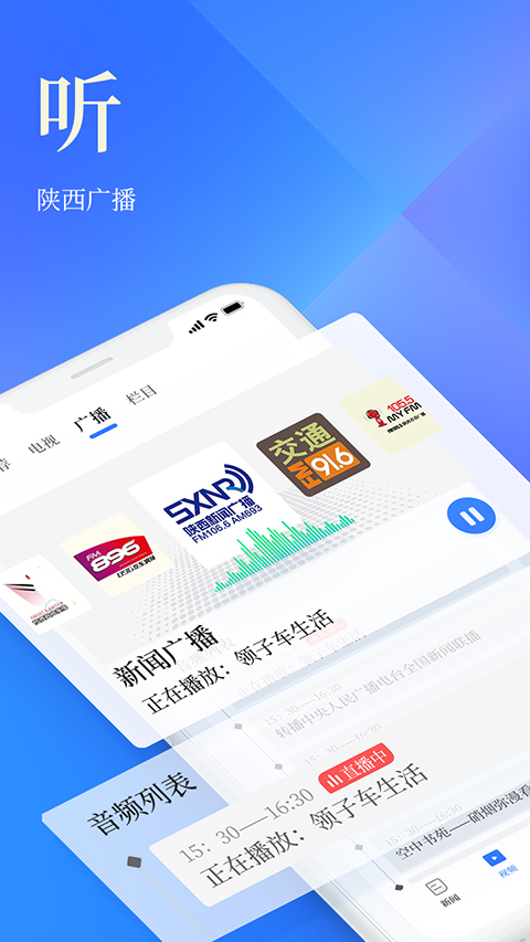 陕西头条v4.0.2截图1