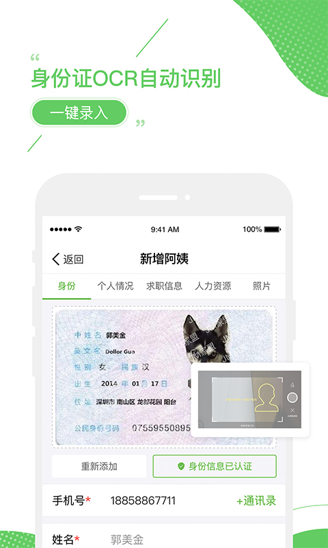 家盟系统v1.5.2截图3