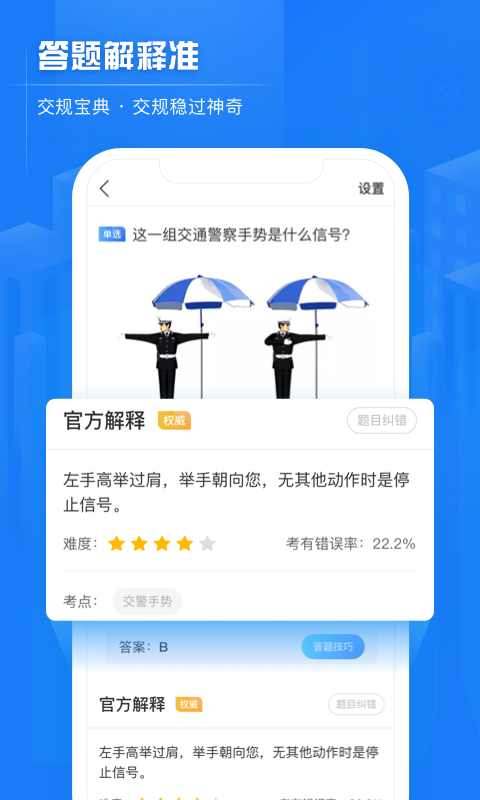 交规宝典v2.8.5截图4