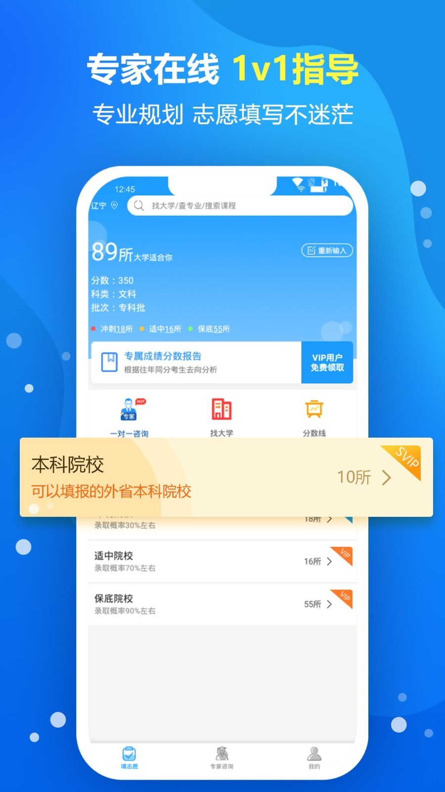 高考志愿填报专家v2.1.8截图4