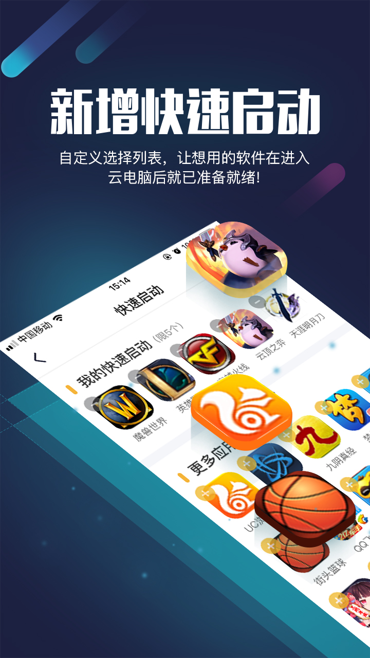 顺网云电脑v1.4.3截图2