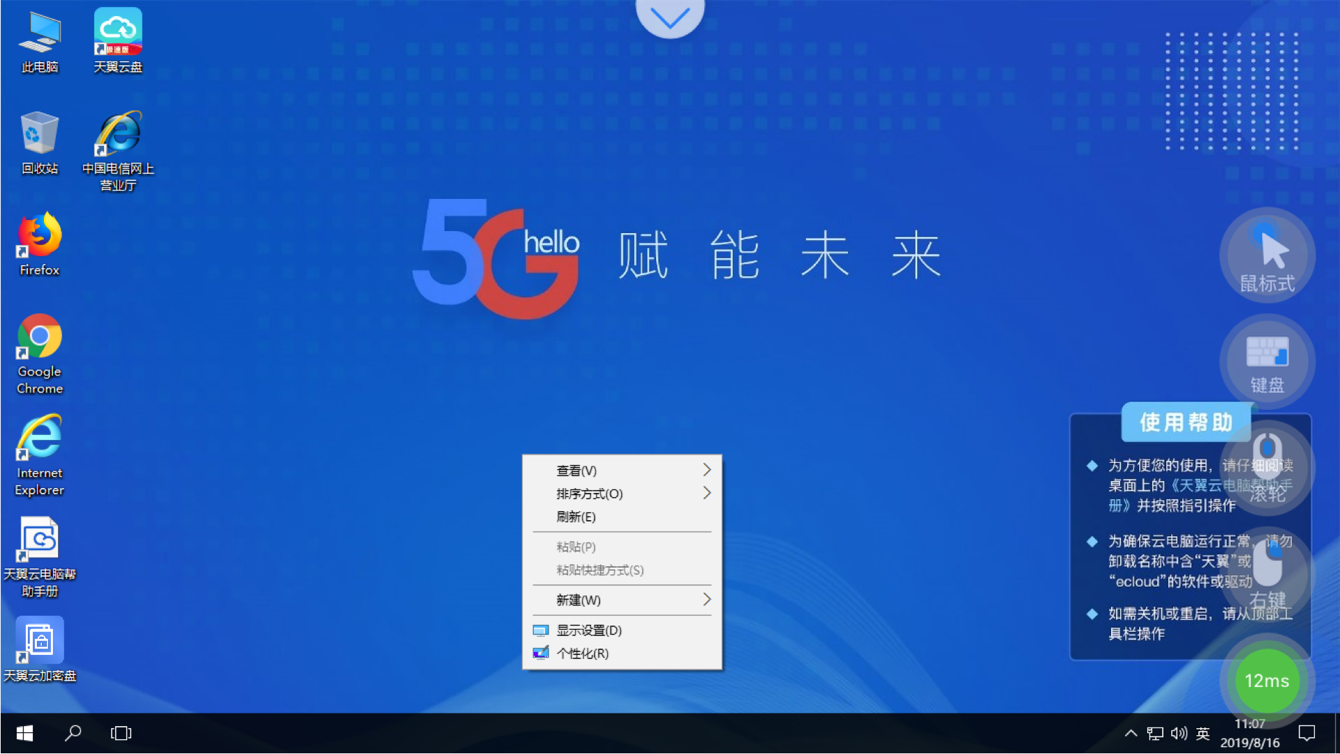 天翼云电脑v1.17.1截图3