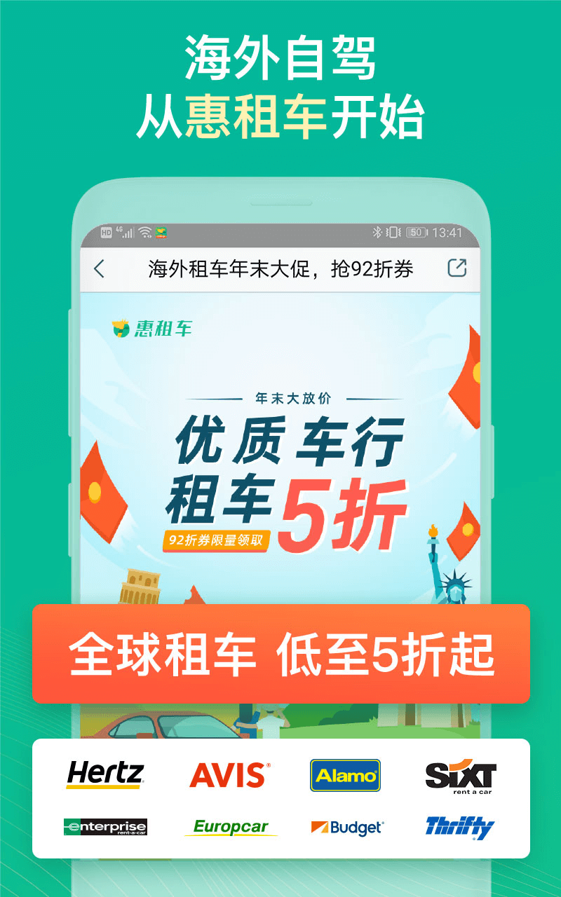 惠租车v4.9.4截图1