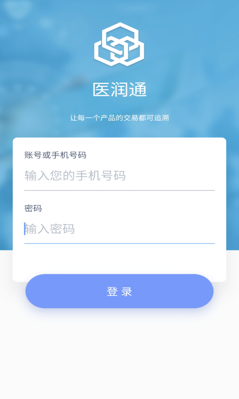 医润通v2.0.7截图1