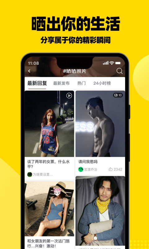 虎扑v7.5.10.12167截图4