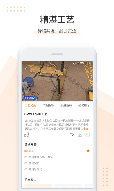 小造v2.8.2截图2