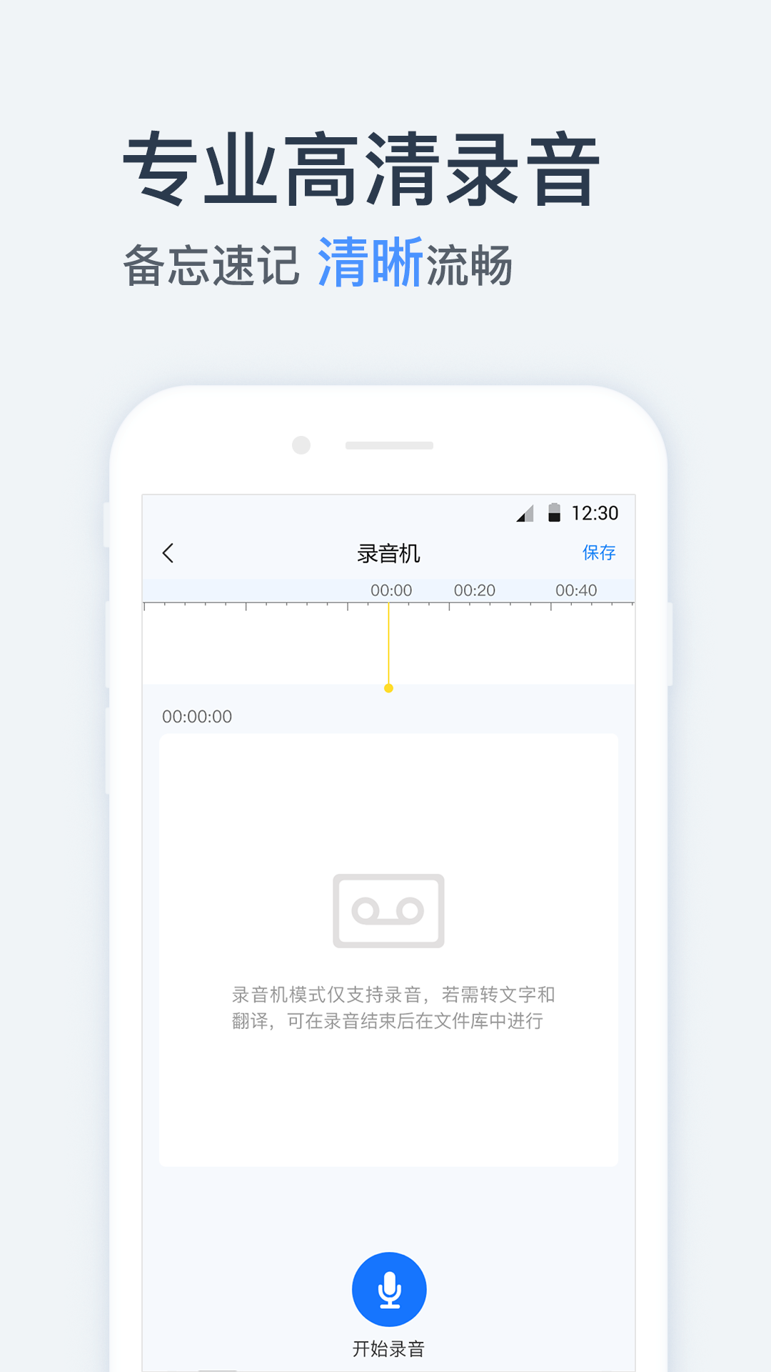 录音转文字助手v3.2.8.3截图5