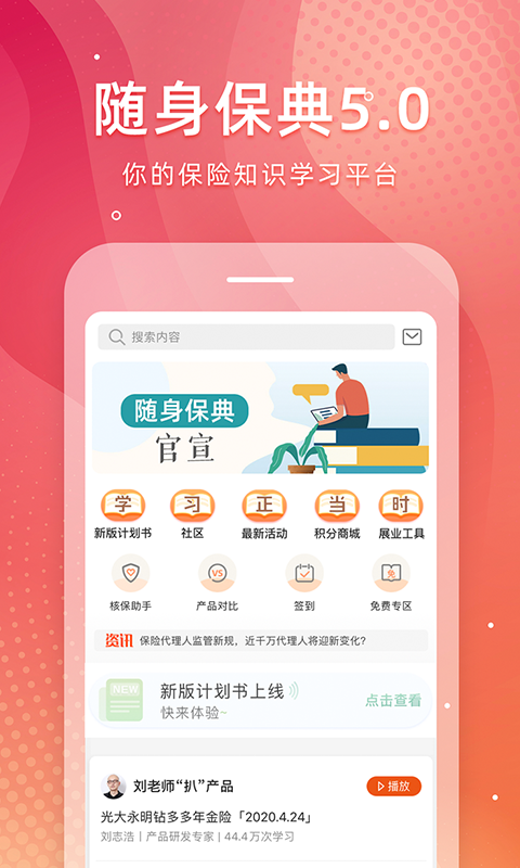 随身保典v5.0.2截图1