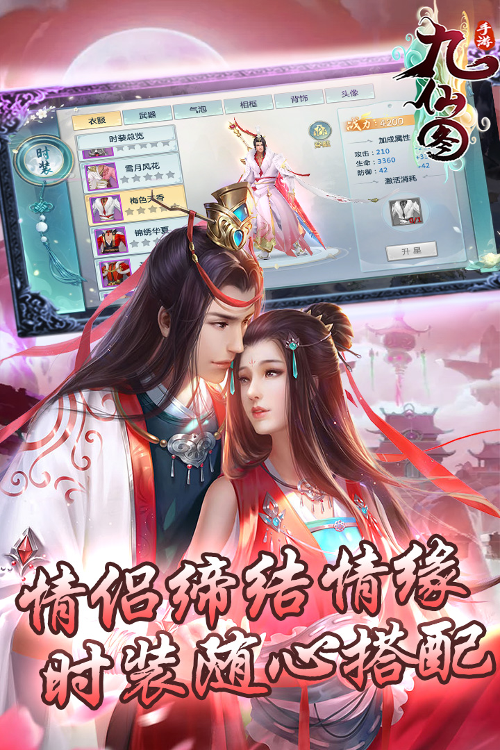 九仙图手游版01截图4