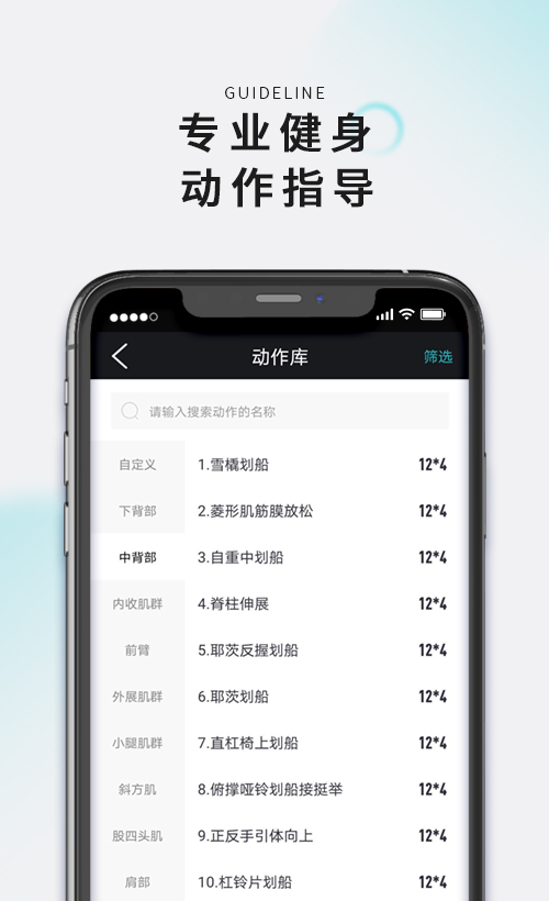 怦怦健身教练v4.5.2截图5