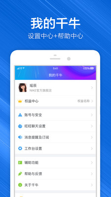 千牛v8.3.5截图5