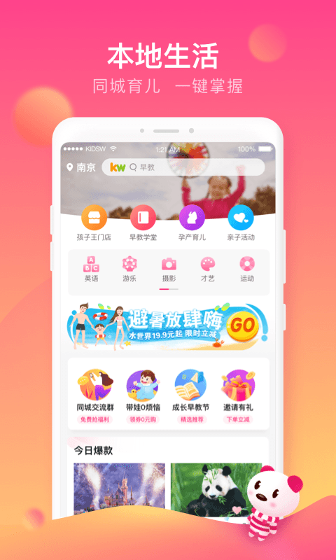 孩子王v8.11.1截图4