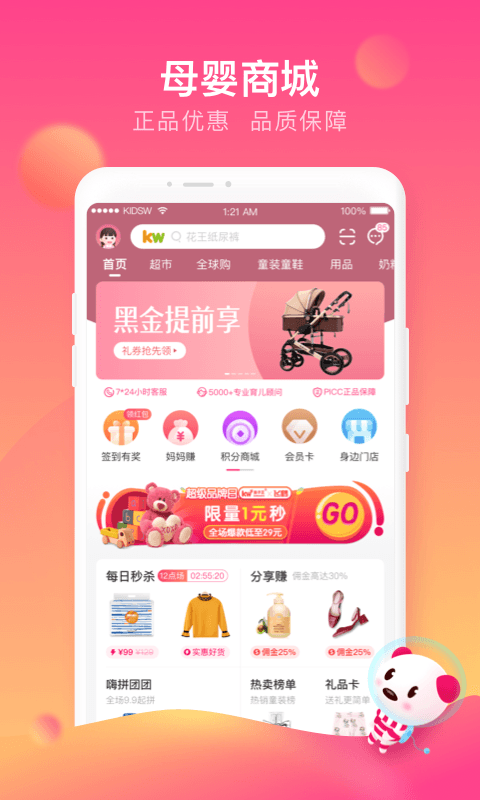 孩子王v8.11.1截图3