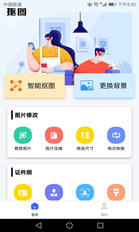 抠图vv1.0.2截图1