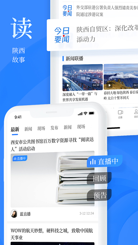 陕西头条v4.0.2截图3