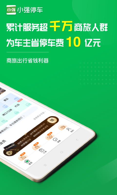 小强停车v5.3.3截图2