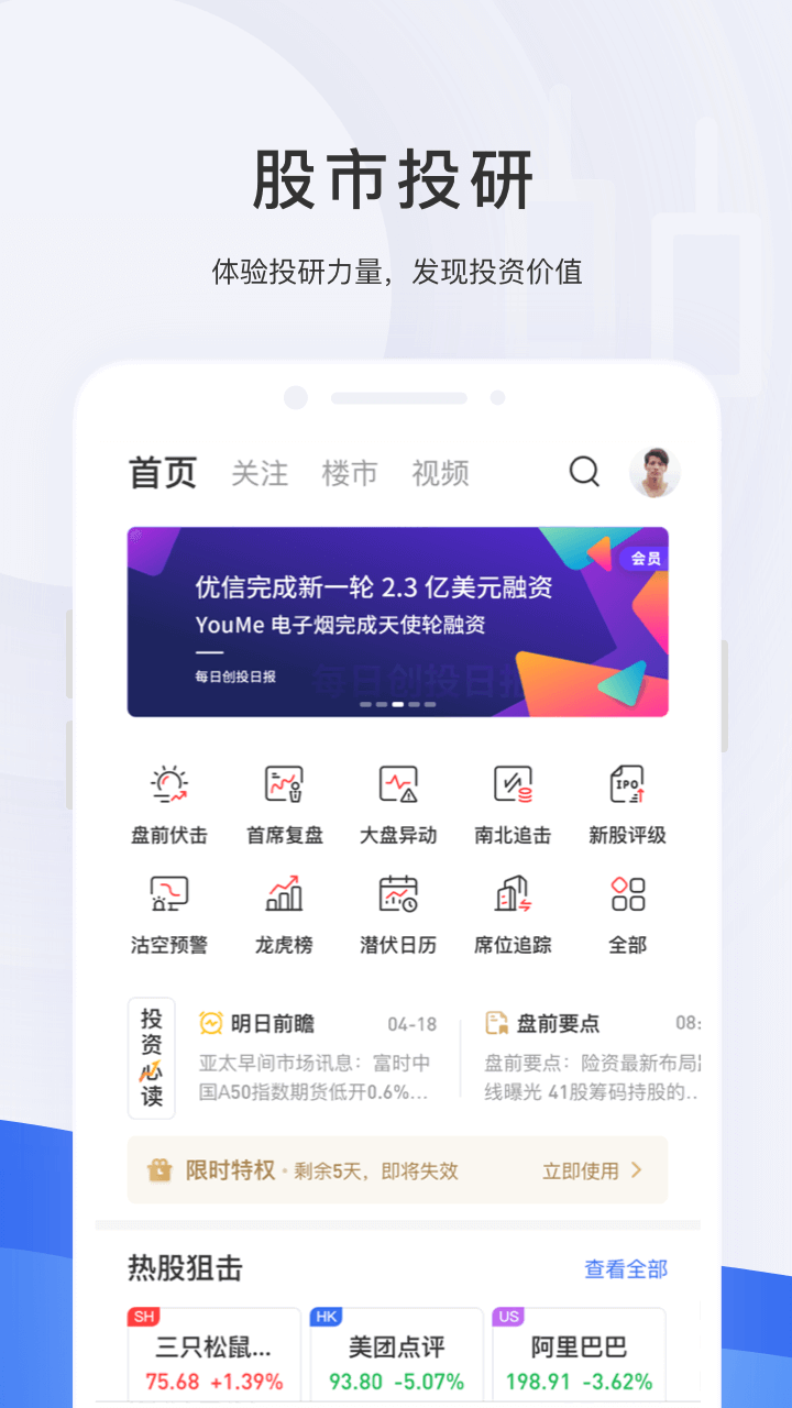 格隆汇v7.18.0截图1