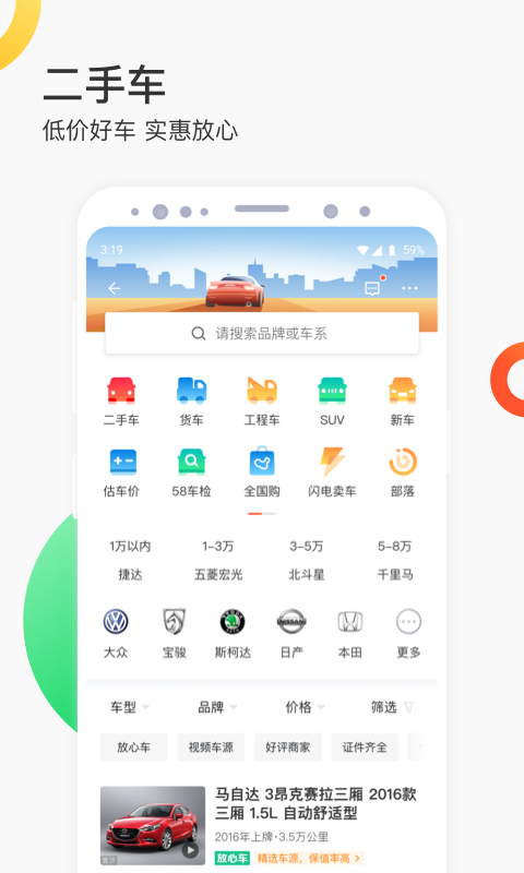 58同城v10.0.4截图4