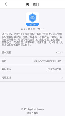 电子证件v1.1.5截图3