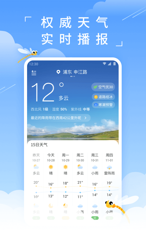 蜻蜓天气预报v1.1.0截图2