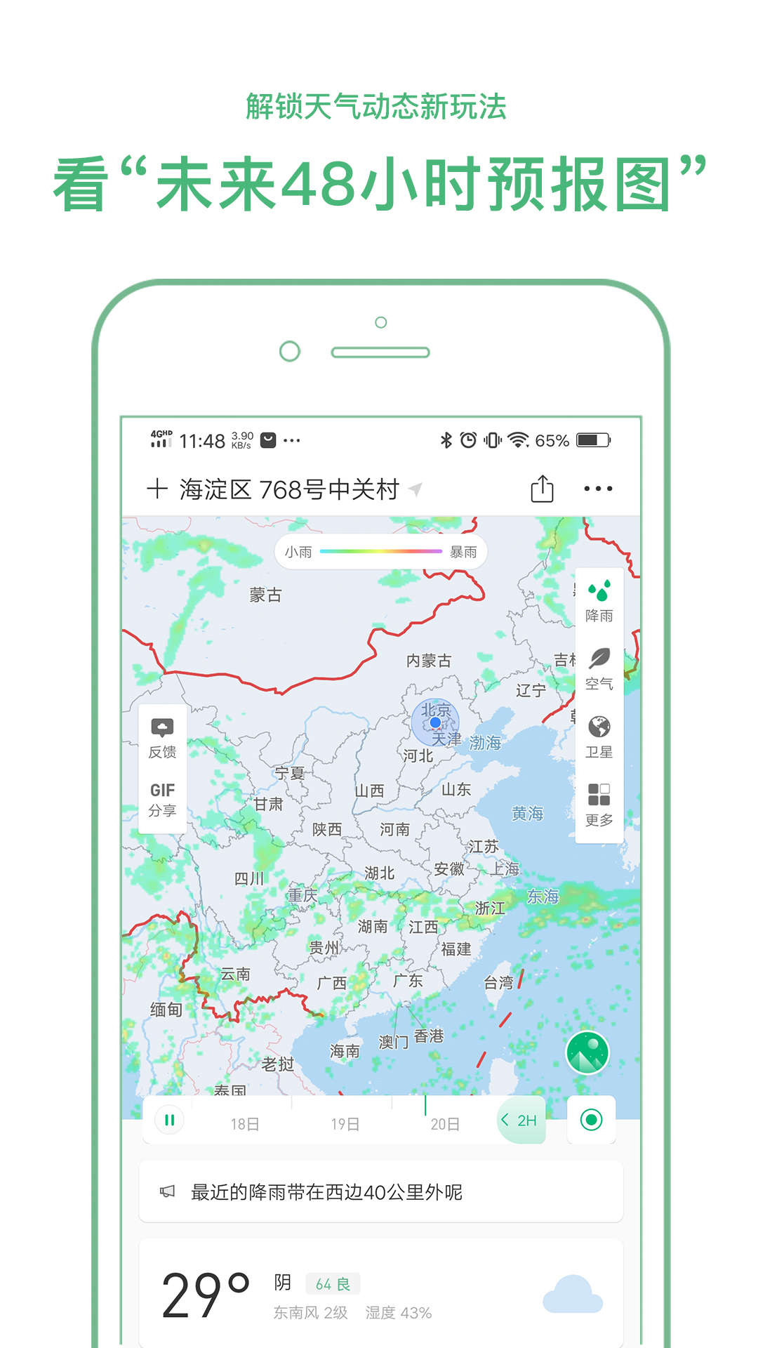 彩云天气v6.0.1截图2