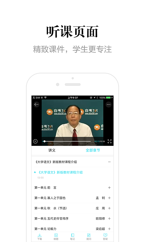 自考365v7.2.8截图3