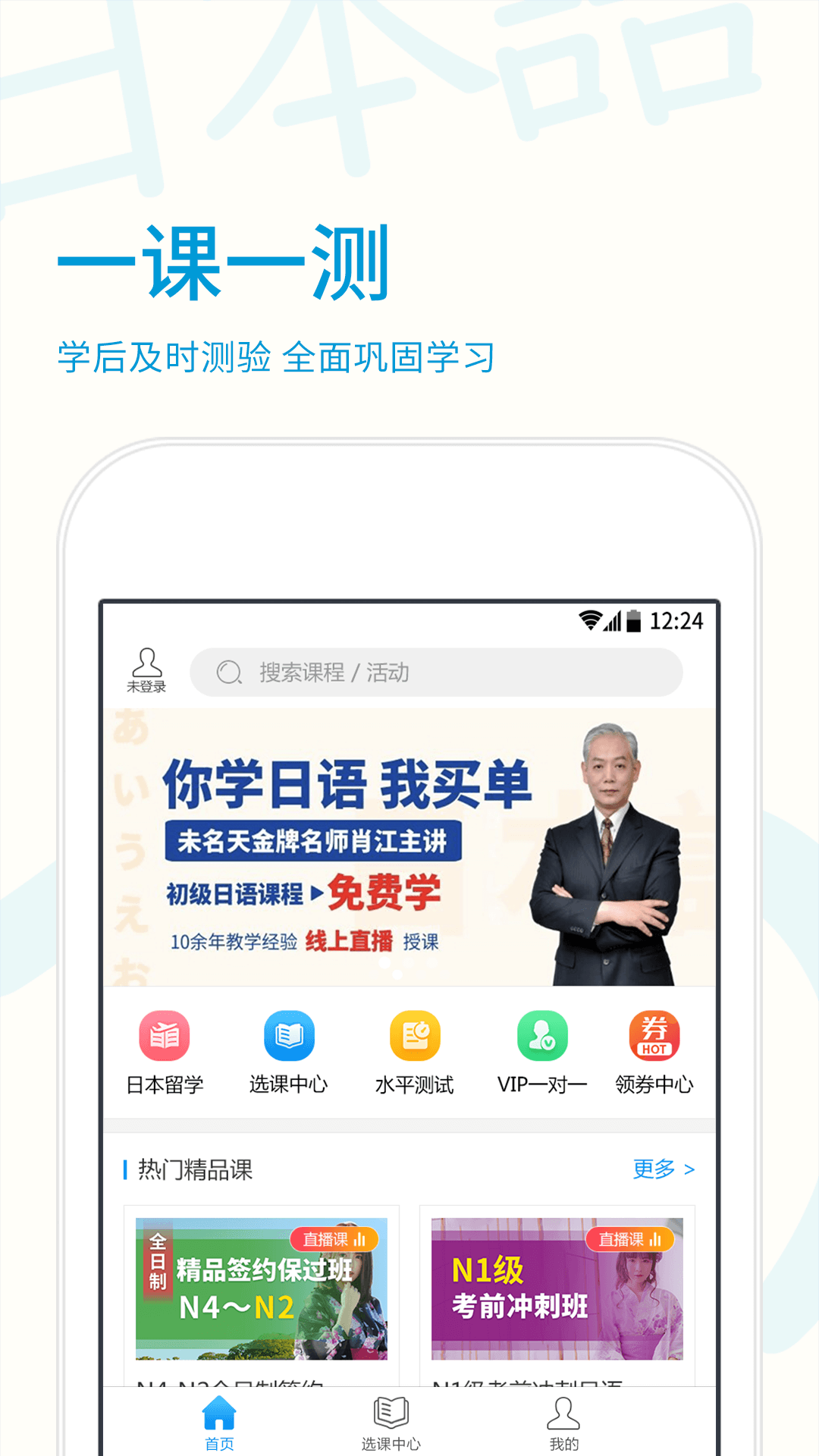 未名天日语学校v1.3.5截图2