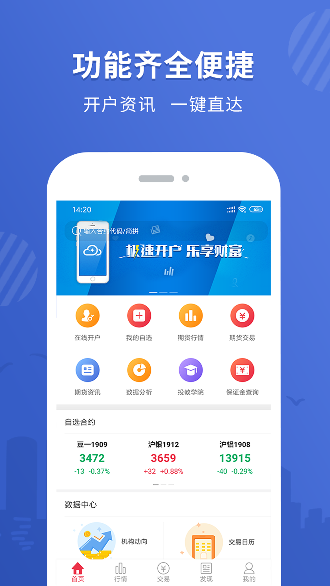 银河期货专业版v6.1.4.33截图2