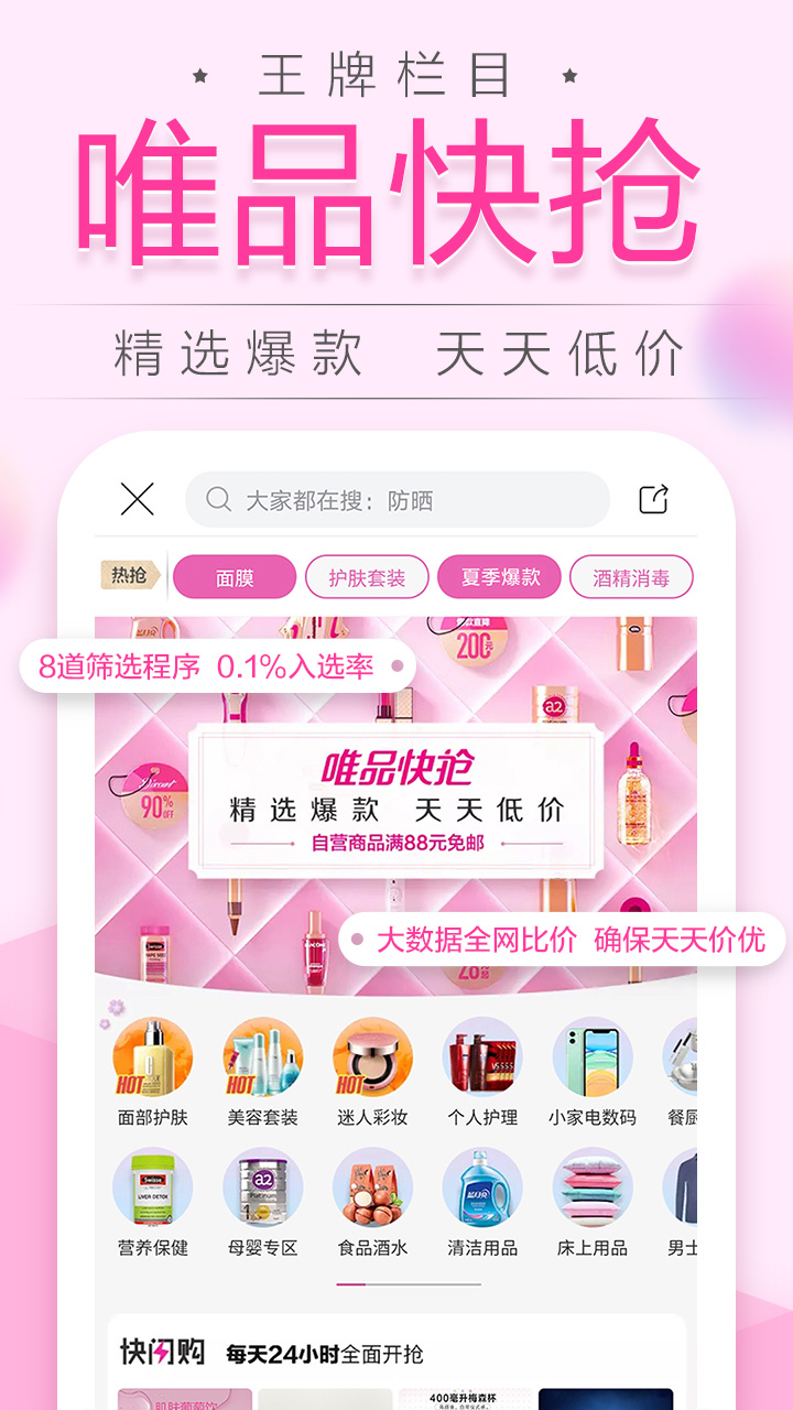 唯品会v7.22.8截图4