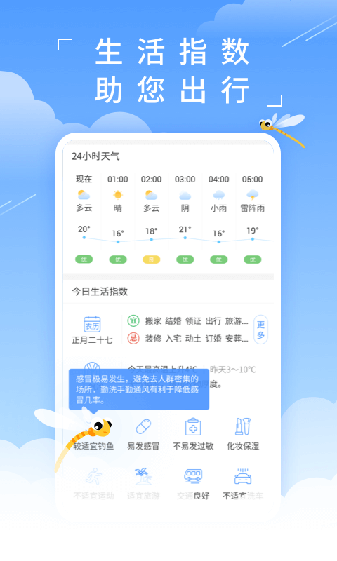 蜻蜓天气预报v1.1.0截图3