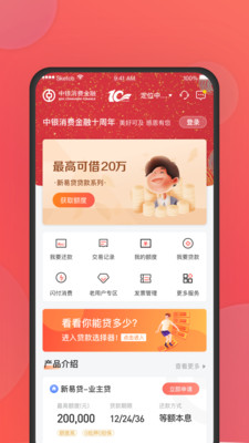 中银消费金融v3.0.6截图1