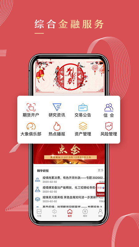 中信期货v3.8.1截图1