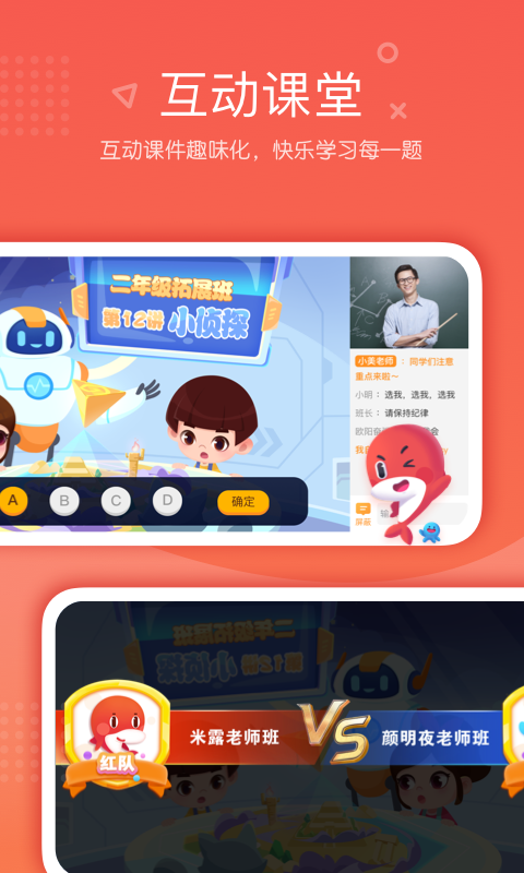 一起学网校v2.3.0.10021截图3