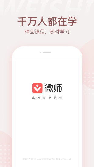 微师v1.1.8截图2