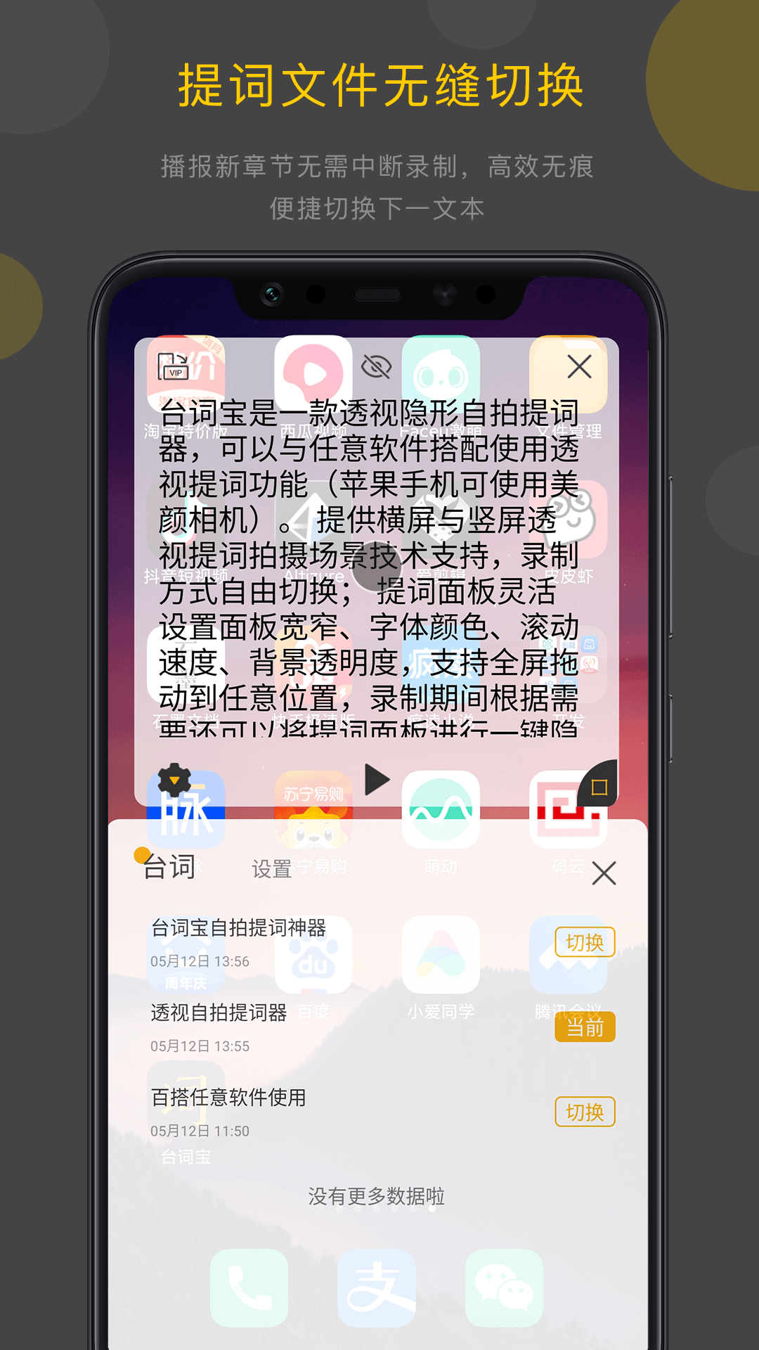 台词宝v2.0.2.2截图5