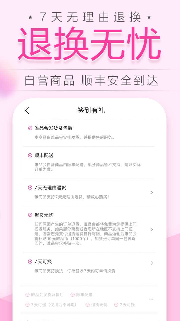 唯品会v7.22.8截图5