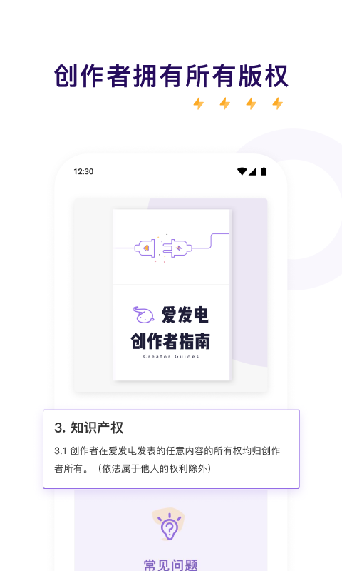 爱发电v0.0.19截图5