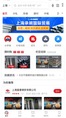 找钢网v2.2.3截图5