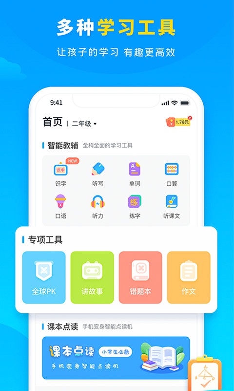 小学宝v5.14.5截图4