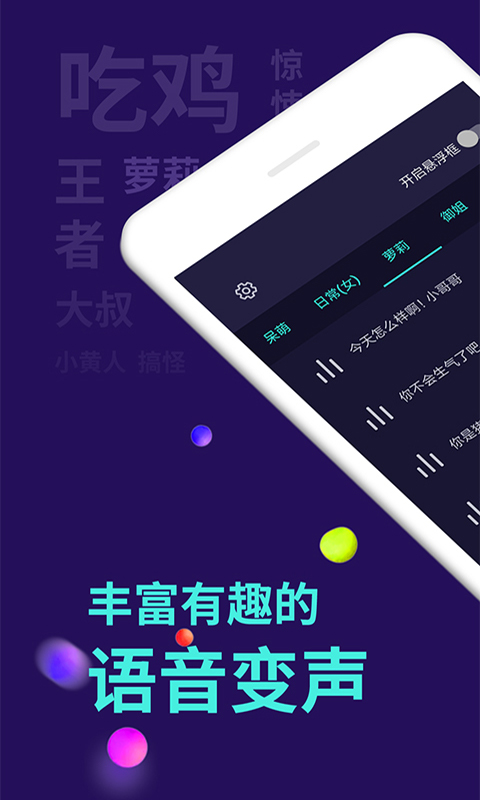 变声器v5.3.0截图1