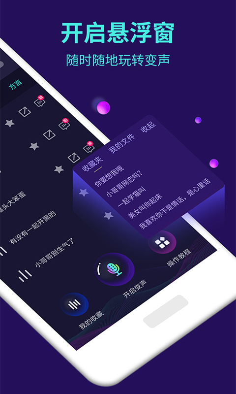 变声器v5.3.0截图2