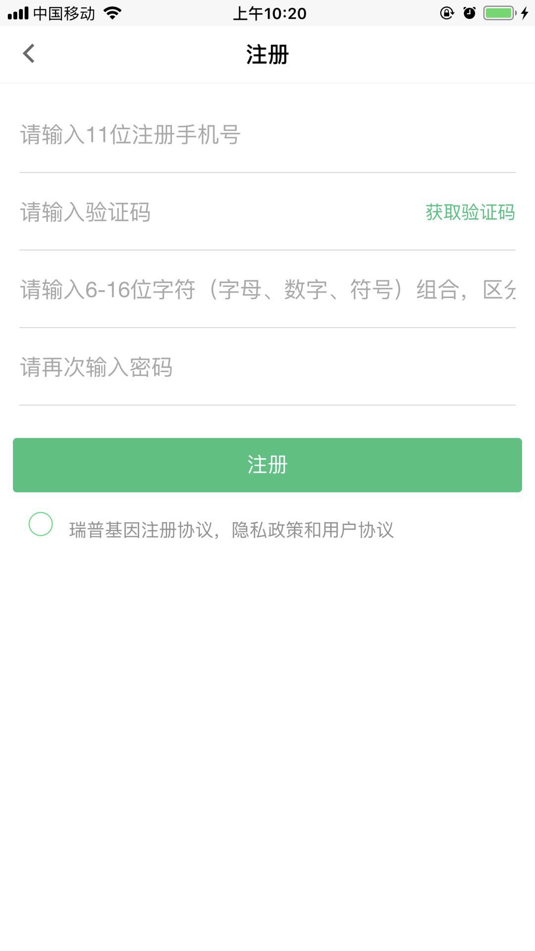 瑞普基因v2.0.1截图4