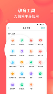 宝宝树孕育v8.28.1截图3