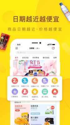 好食期v4.3.2截图2