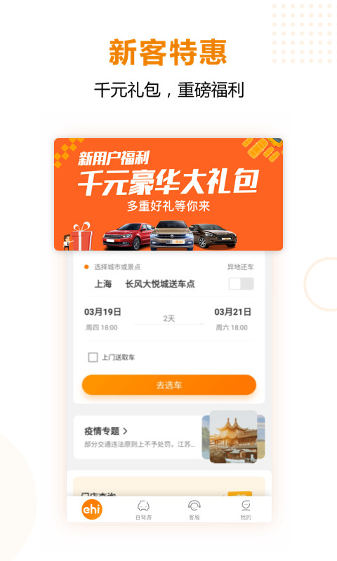 一嗨租车v6.4.90截图1