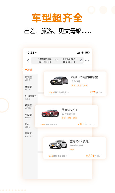 一嗨租车v6.4.90截图4