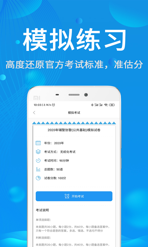 辅警协警考试题库v2.1.0截图3