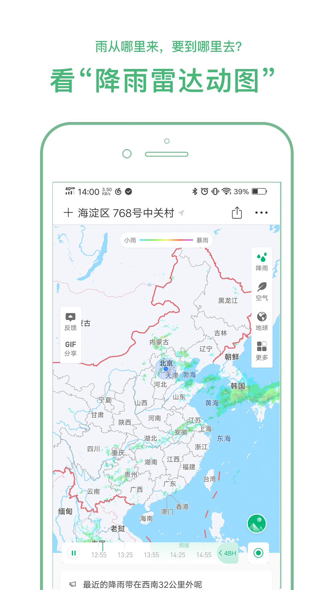 彩云天气v6.0.1截图4